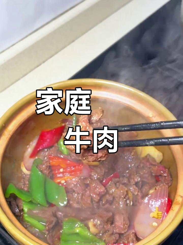 在家轻松做啫啫牛肉煲,沙茶香气扑鼻,嫩滑多汁超美味!