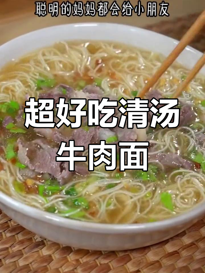 潮汕牛肉面,汤鲜肉嫩,做法超简单