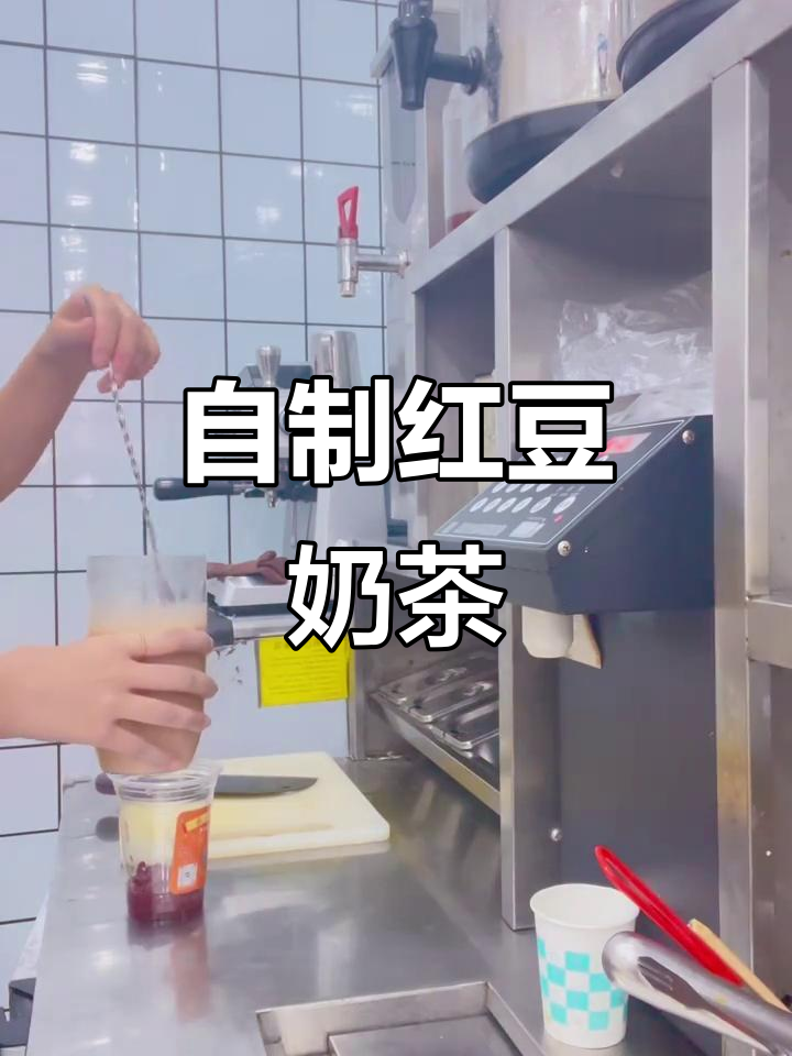 红豆奶茶制作全攻略，简单又美味！