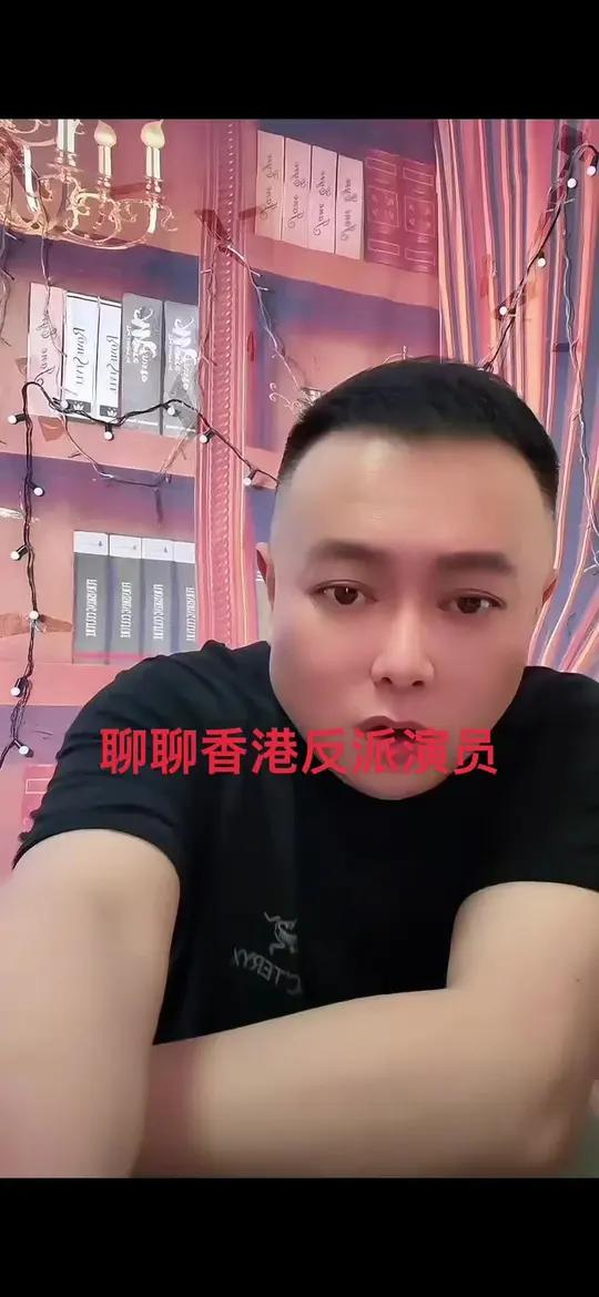 花哥唠唠香港反派演员。仅代表个人看法