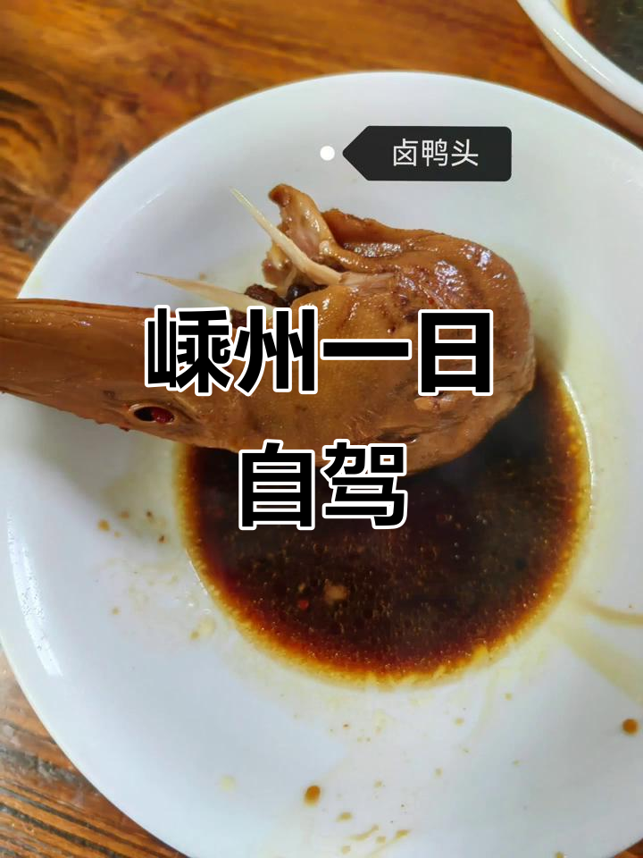 嵊州自驾游：探秘美食与文化