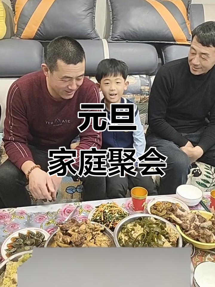 家人团聚,幸福满满!元旦家宴大合照