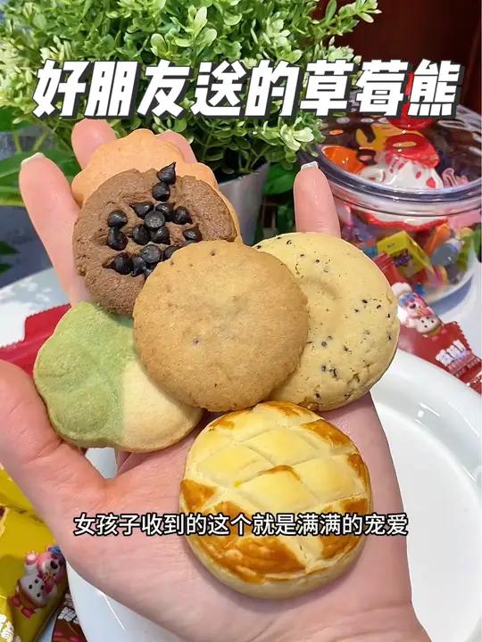 好朋友,我会收到你送的草莓熊糕点礼盒装吧?!惊喜 草莓熊 礼物 是时候安排一下了