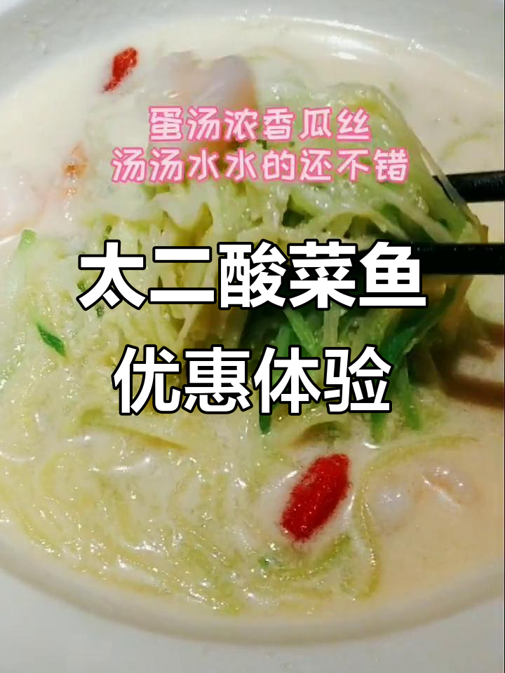 上海太二酸菜鱼餐厅,免费陈皮洛神茶与美味小菜的完美搭配