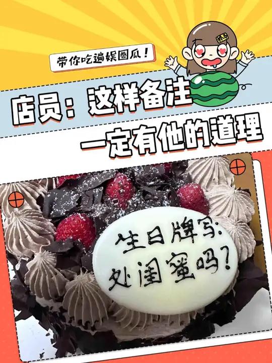 他是真的一个字不漏的写上去了 生日蛋糕 祝福 贺卡 搞笑