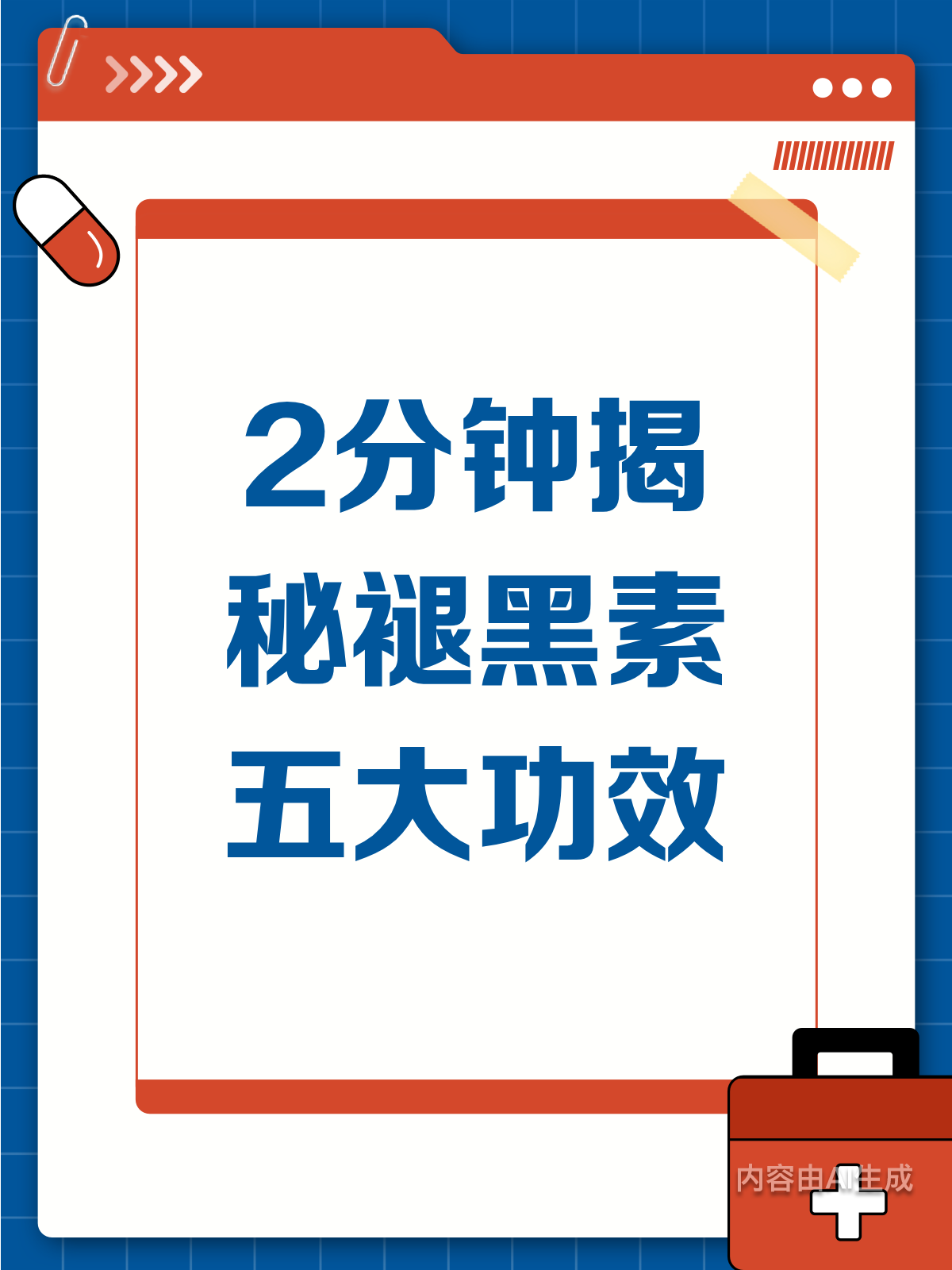 2分钟揭秘褪黑素的所有功效!
