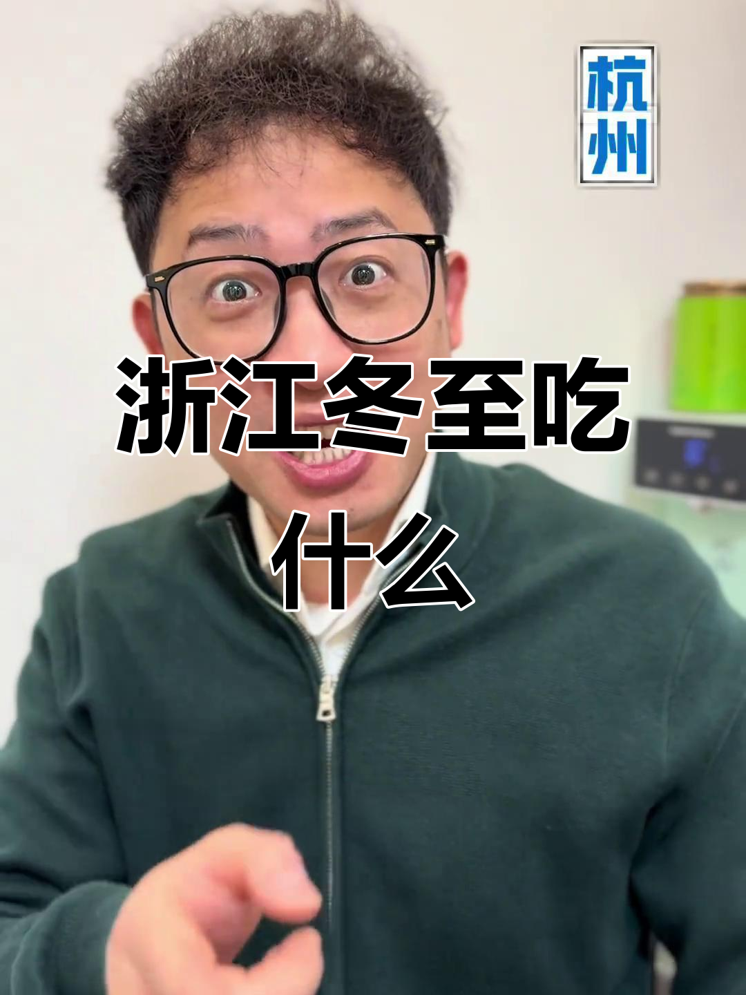 浙江冬至吃啥?各地风俗大揭秘,饺子汤圆馄饨全都有