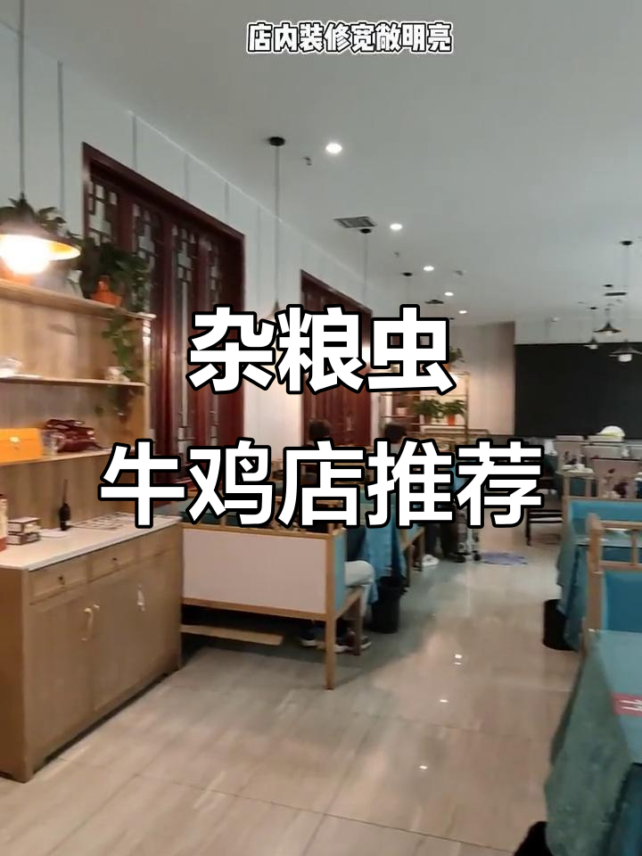 新市区特色杂粮虫子鸡,聚餐必试糖醋里脊与麻婆豆腐