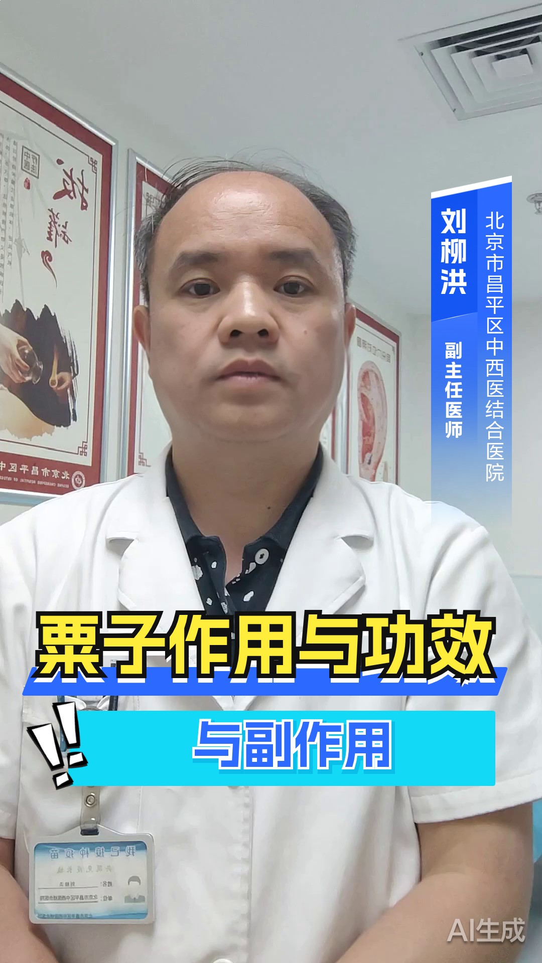 粟子作用与功效与副作用