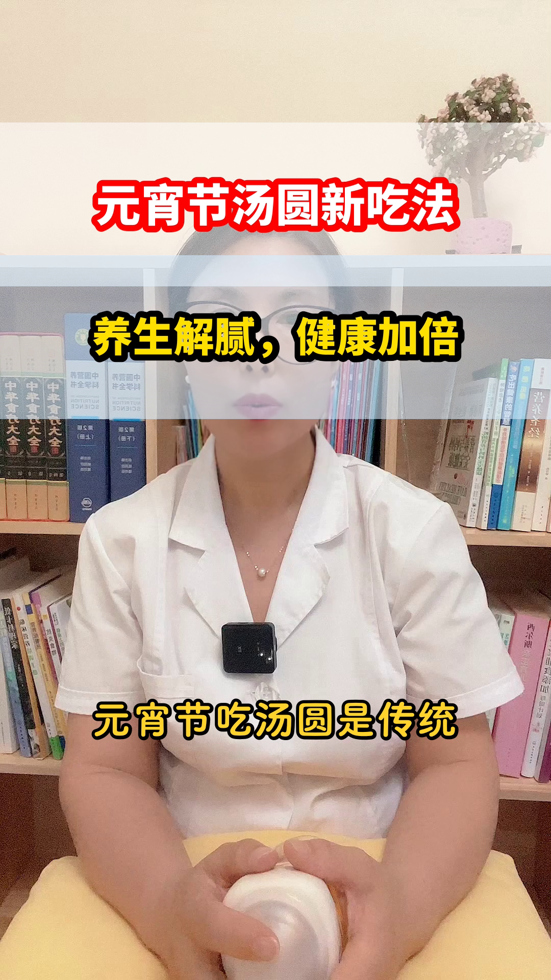 元宵节汤圆这样搭,养生又解腻