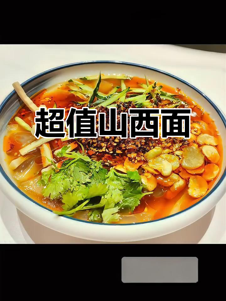 山西面馆,超值美味,肉沫与素面皆令人陶醉!