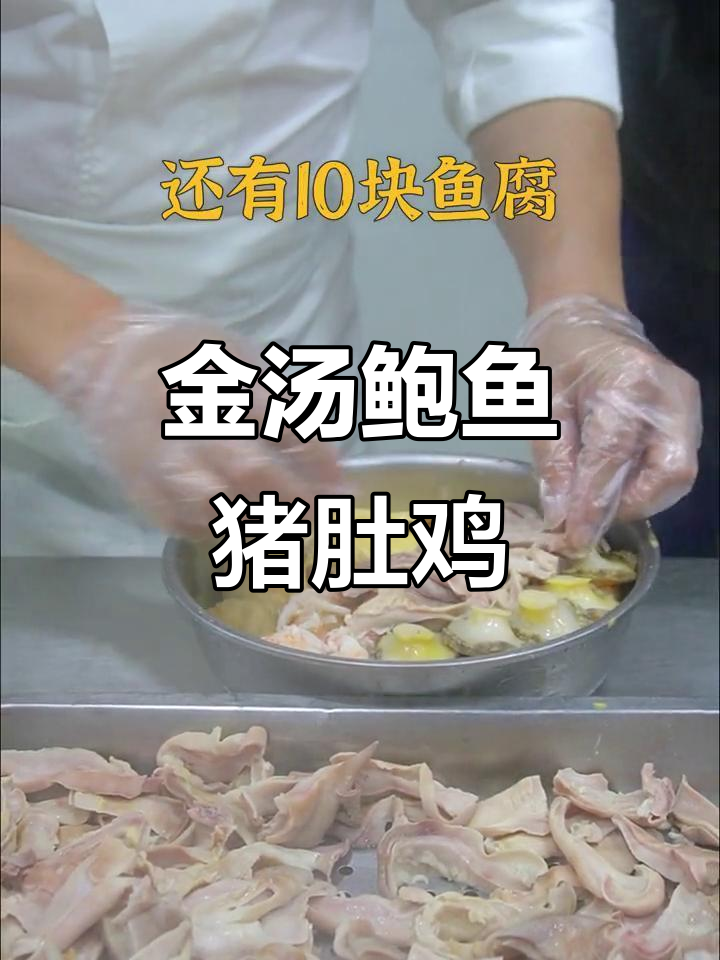 宴会必备!金汤鲍鱼猪肚鸡,鲜美又分量足