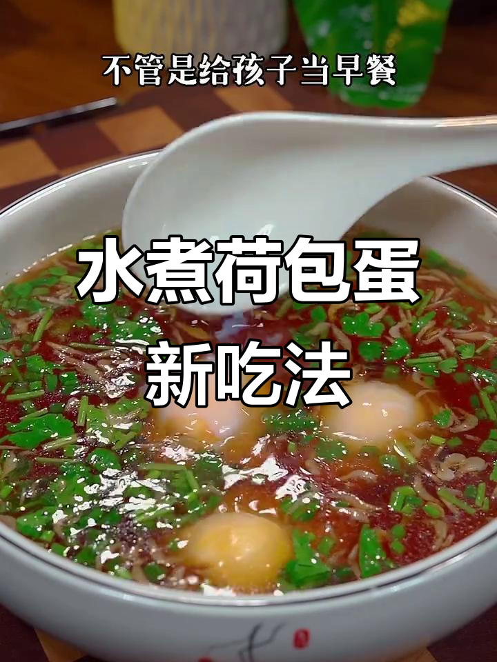 煮鸡蛋竟能如此美味，早餐宵夜都适合，赶紧试试吧！