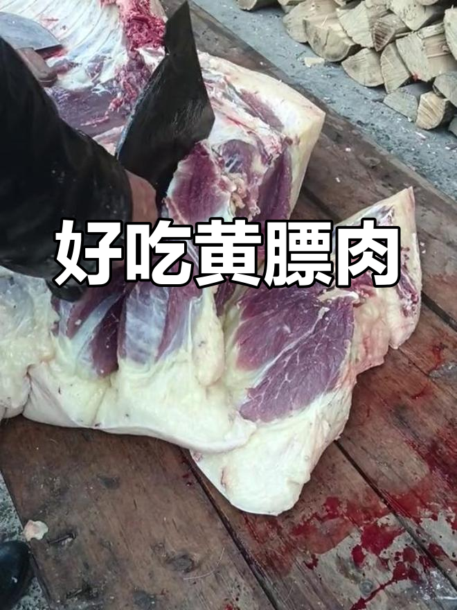 黄膘猪肉的口感如何
