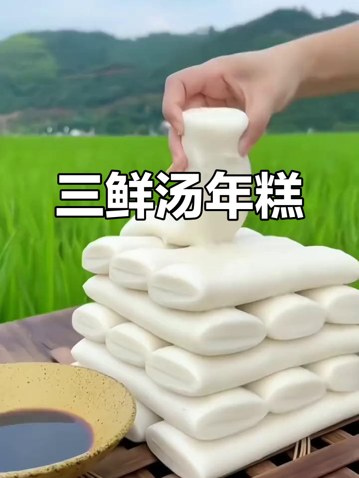 懒得做饭?三鲜汤年糕,快速美味又简单!