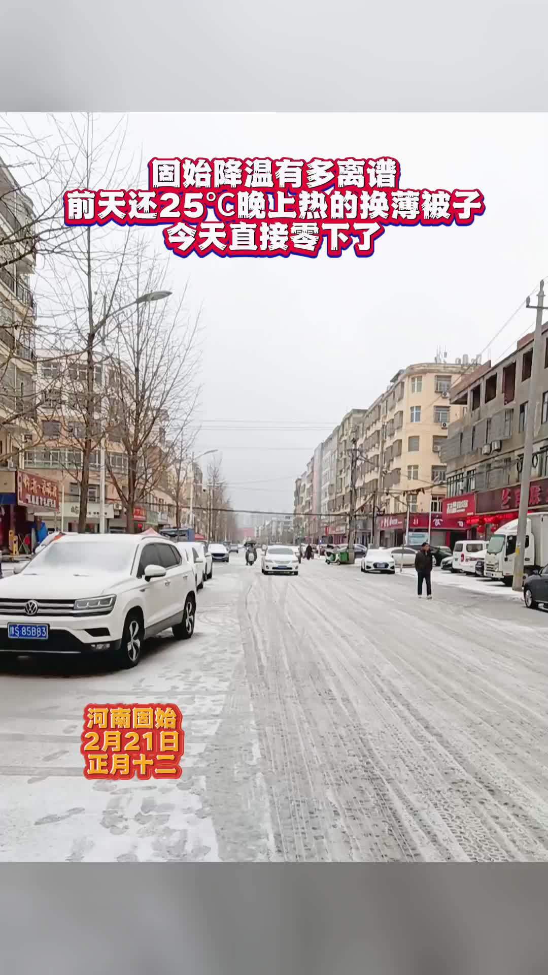 固始 又下雪了,在固始 出来溜冰呀,说变天就变天@爱上大固始 @固始红娘小鱼
