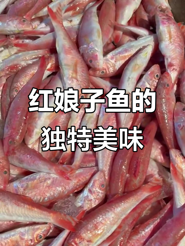 潮汕红娘子鱼:外酥里嫩,干煎油炸最香