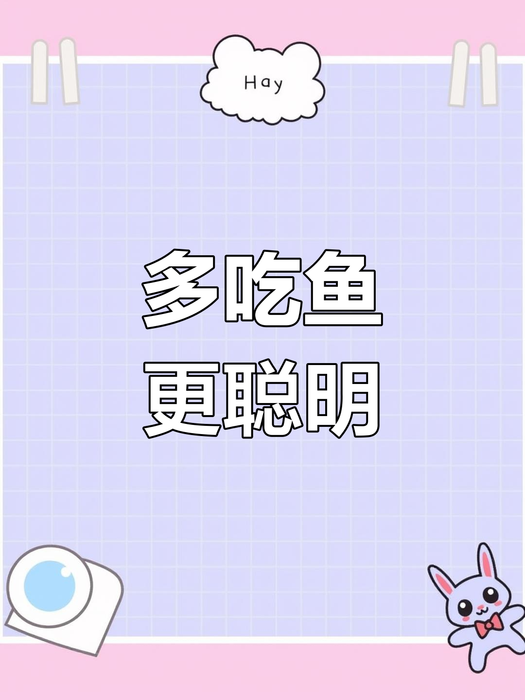 吃鱼对健康的好处