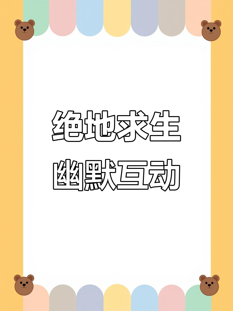绝地求生搞笑对决:你好兄弟,一起溜了!