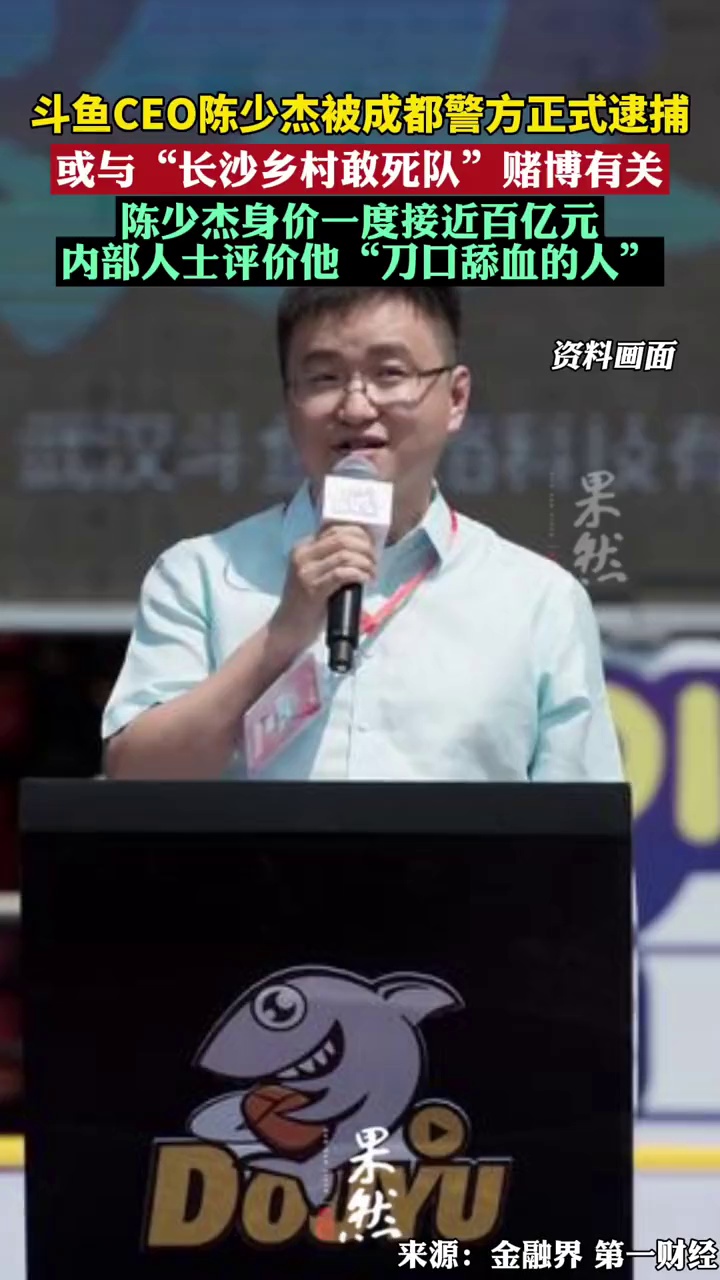 斗鱼主播多次涉嫌赌博,一年流水上亿元……