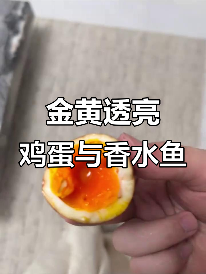 完美鸡蛋与香气四溢的鱼香料,打造舌尖上的极致享受