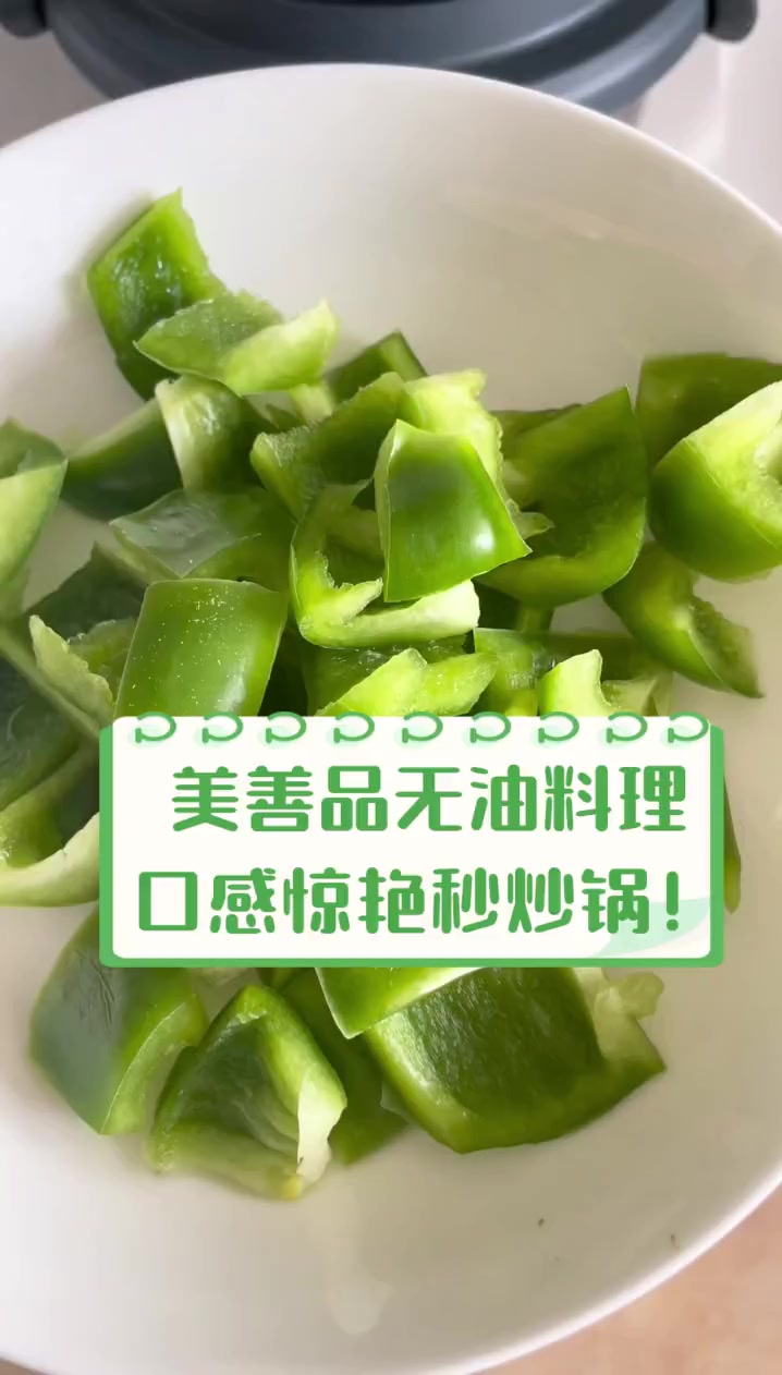 美善品无油料理,口感惊艳秒炒锅!