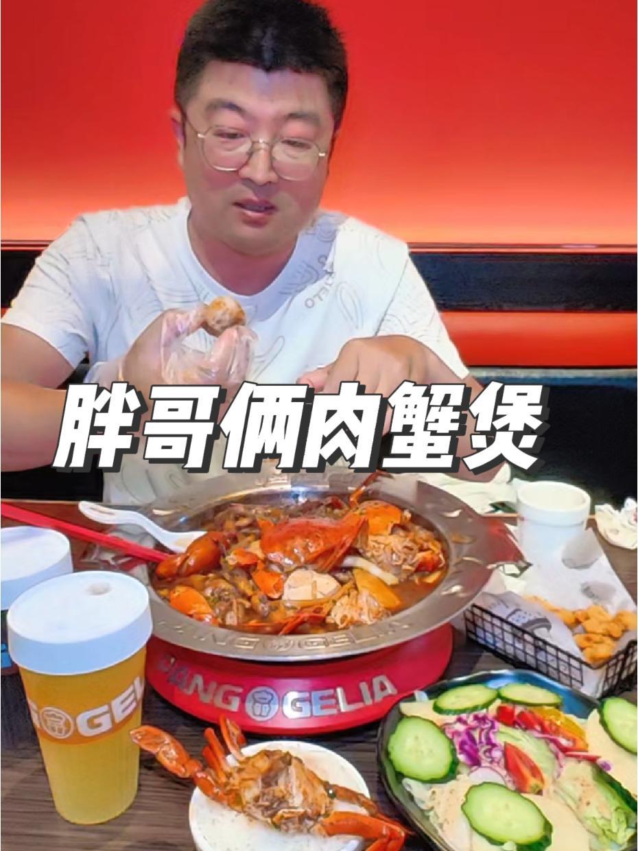 胖哥俩肉蟹煲推荐一下 螃蟹新鲜肥美,鸡爪软烂入味 美食必吃榜推荐 夏日美食我来探 新店开业