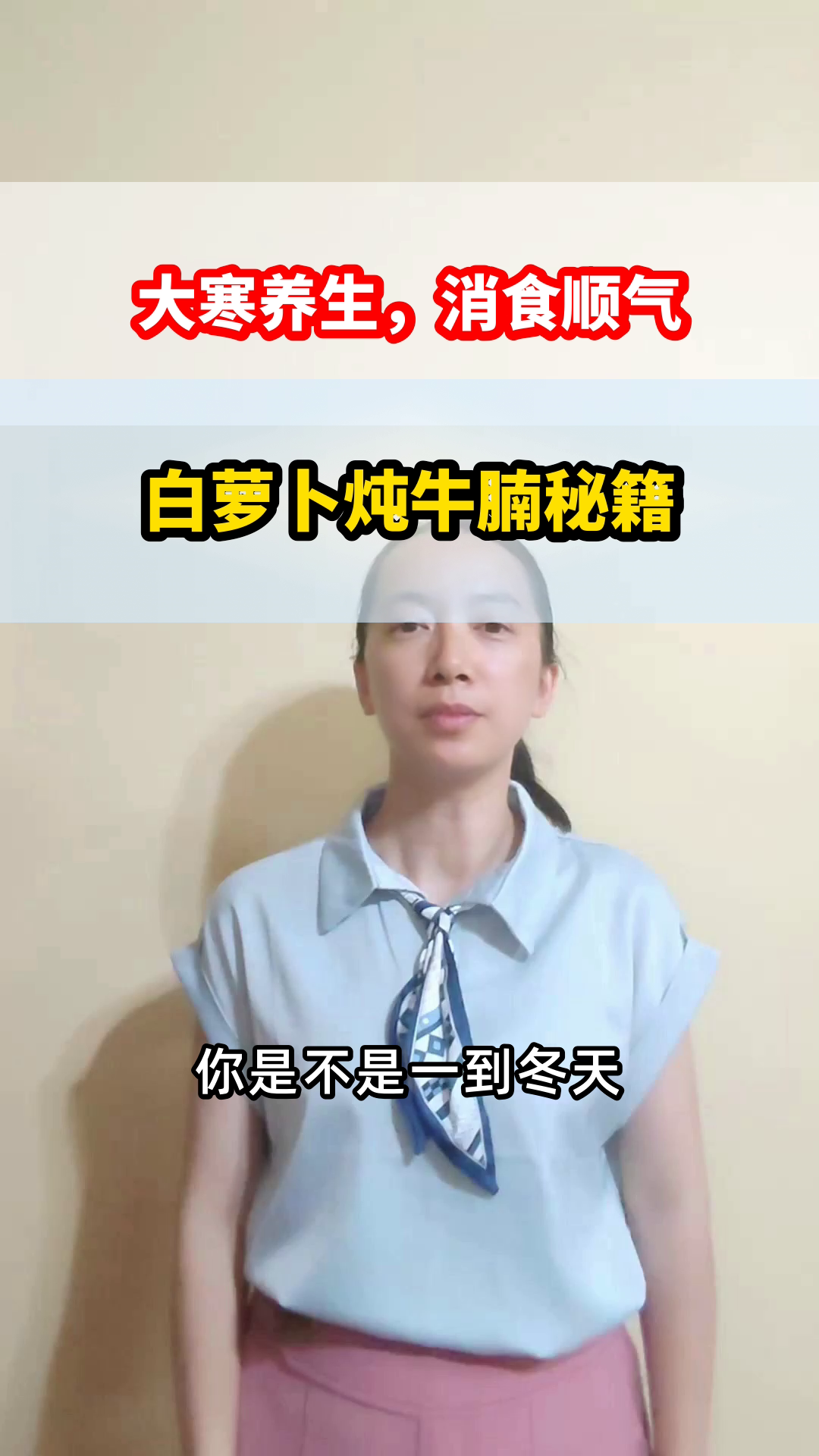 大寒吃白萝卜炖牛腩,消食顺气