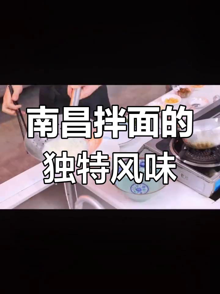 南昌拌面经典做法,酸菜与辣味完美融合