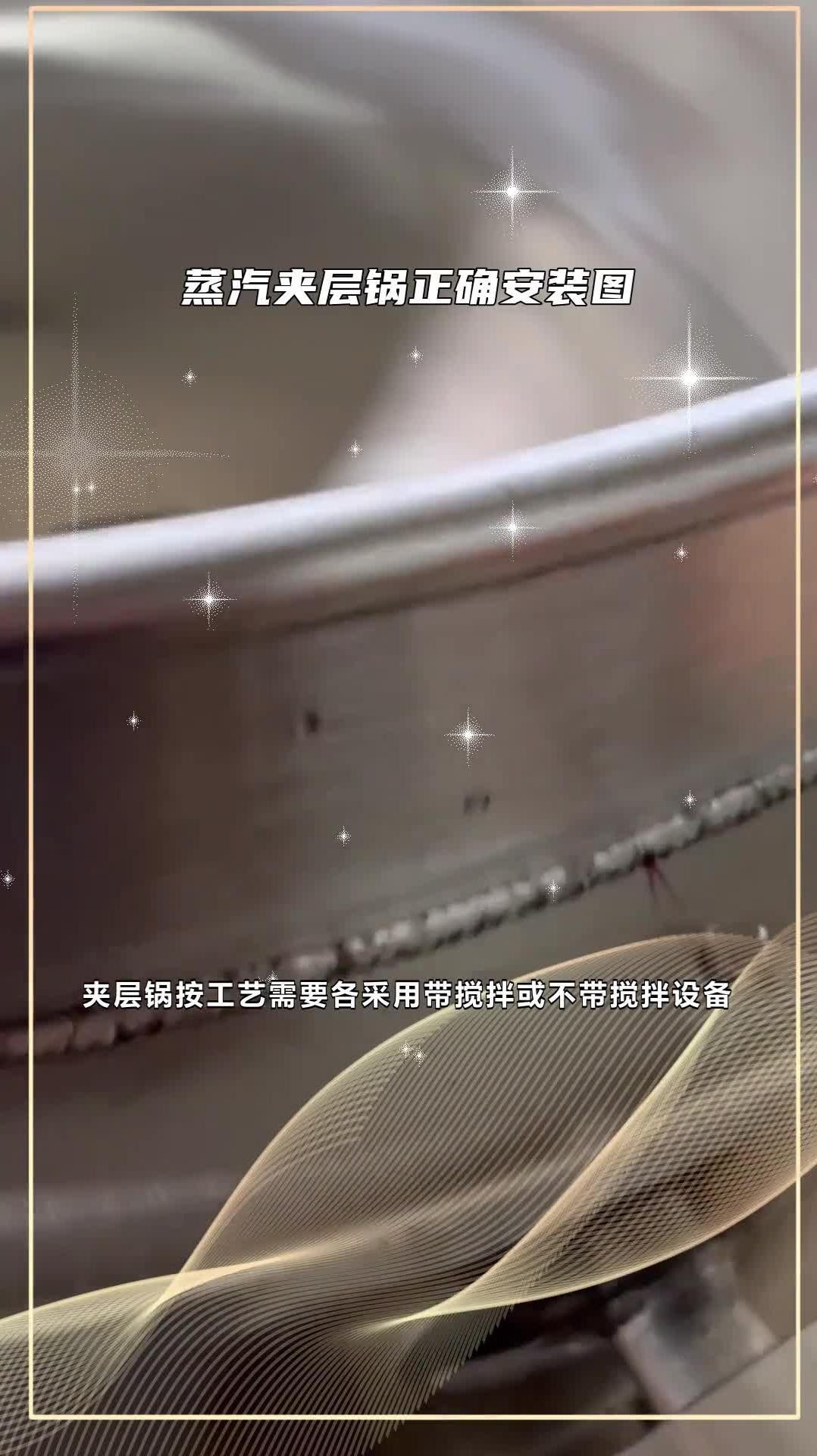 直立式夹层锅价格 蒸汽夹层锅正确安装图 蒸汽加热夹层锅