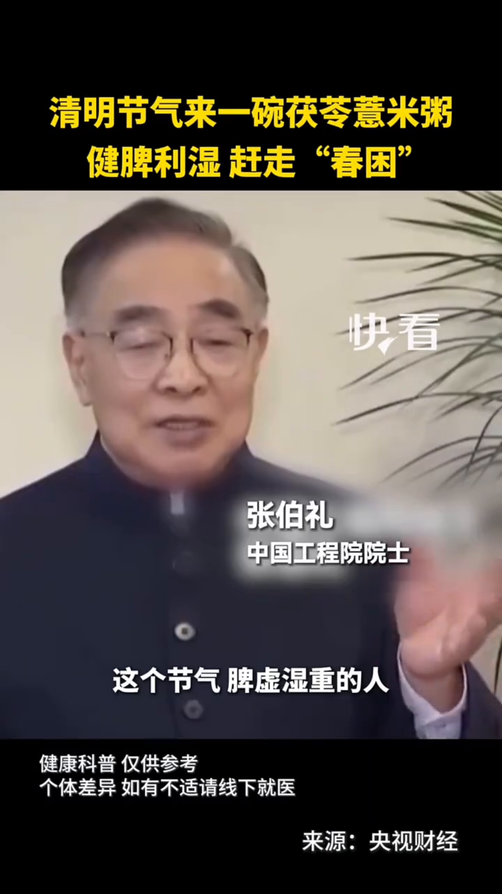 明节气来一碗茯苓薏米粥，健脾利湿，赶走“春困”