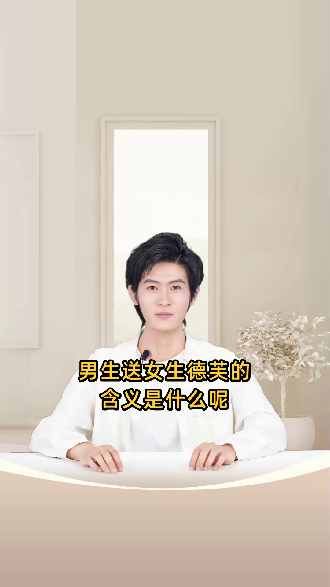 男生送女生德芙的含义
