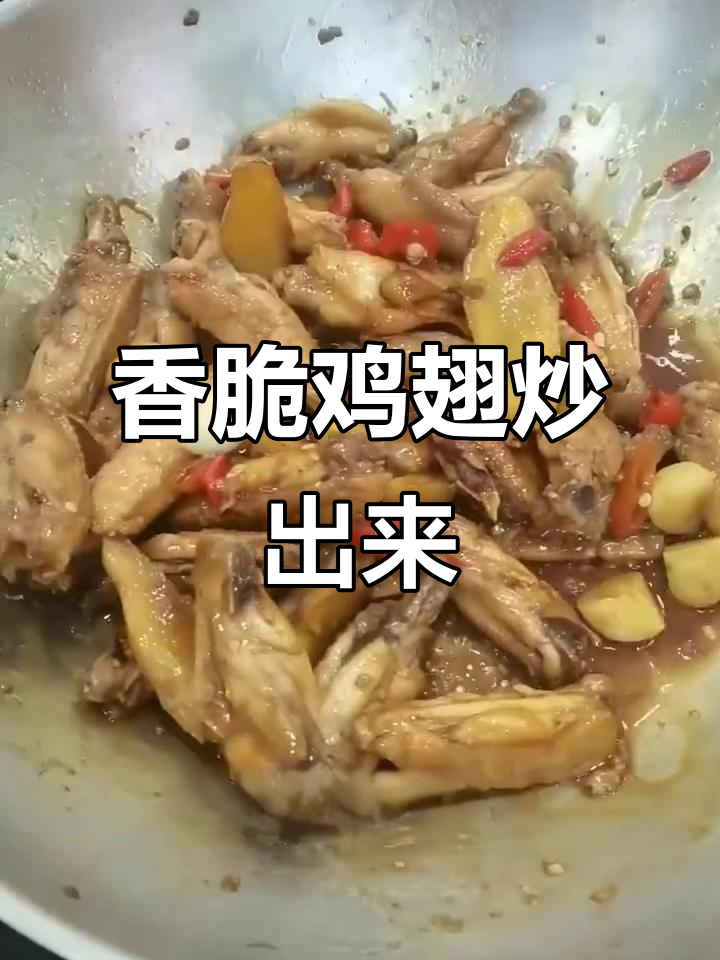 特百惠炒锅做鸡翅,香气扑鼻让人无法抗拒
