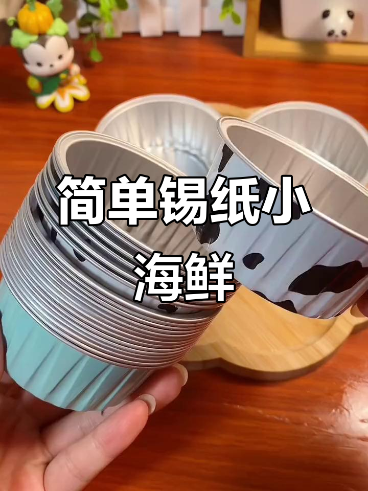 锡纸小海鲜,空气炸锅轻松做!鲜香四溢的烤扇贝和虾仁