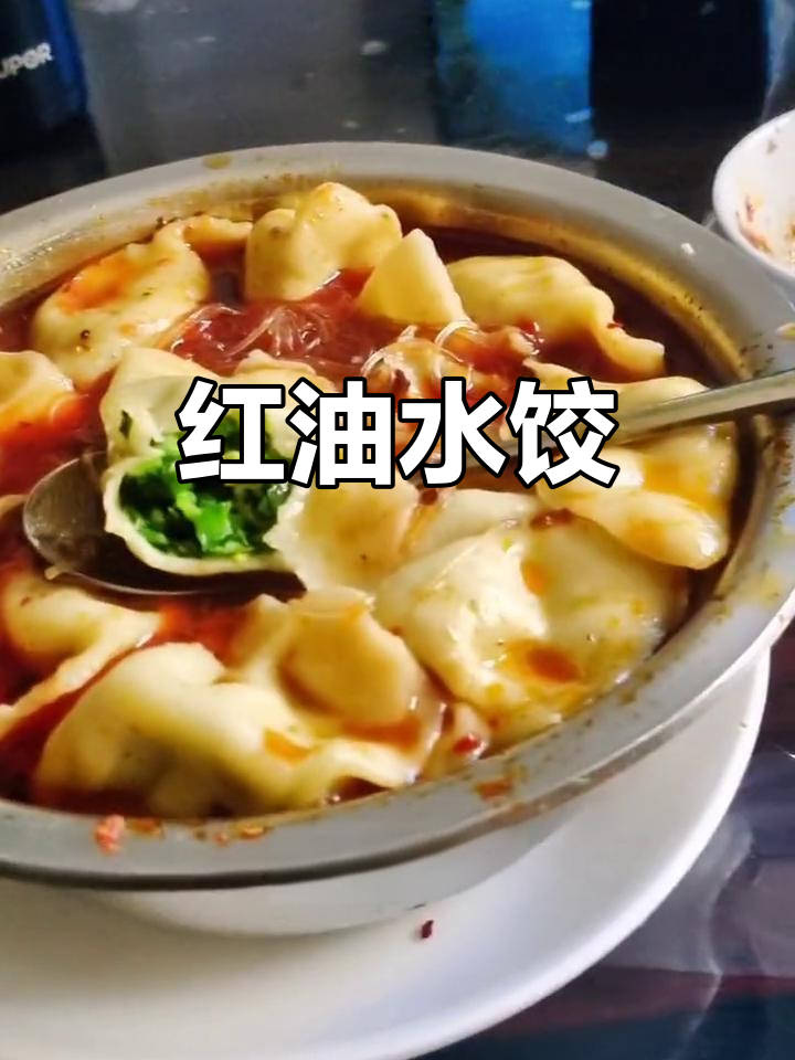 晚餐是红油辣酱水饺,韭菜鸡蛋与粉丝的完美搭配