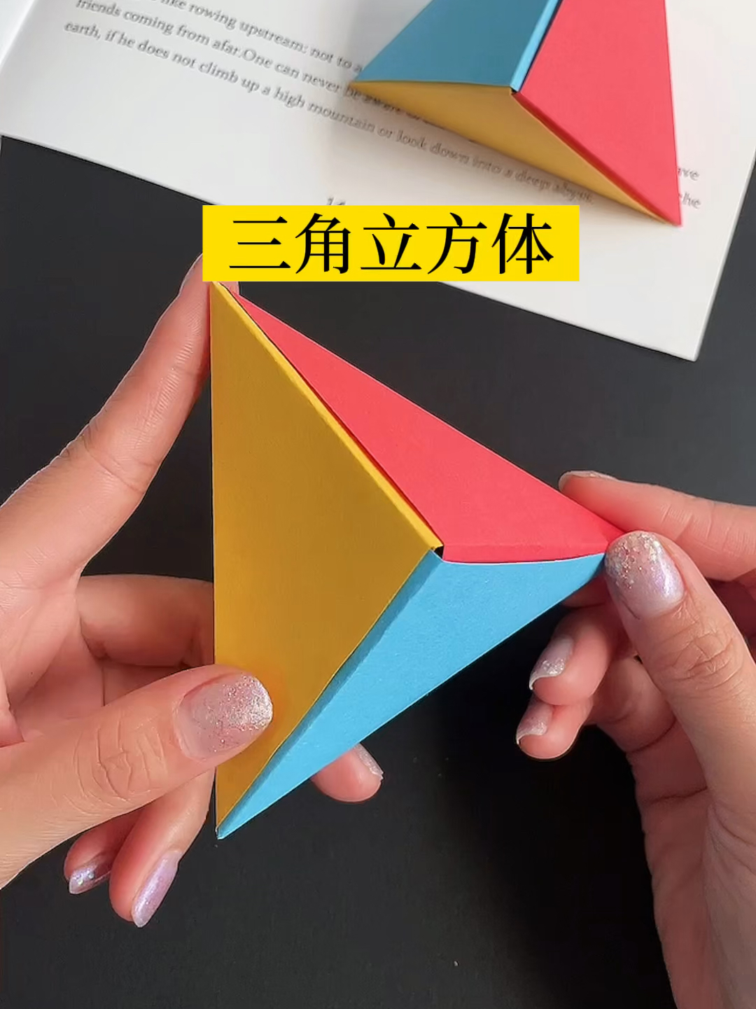 三角形立体折纸,超级简单