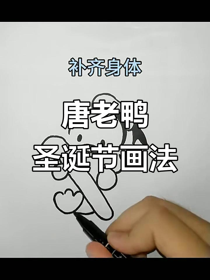 画出圣诞拐杖的唐老鸭，蓝色涂装更可爱