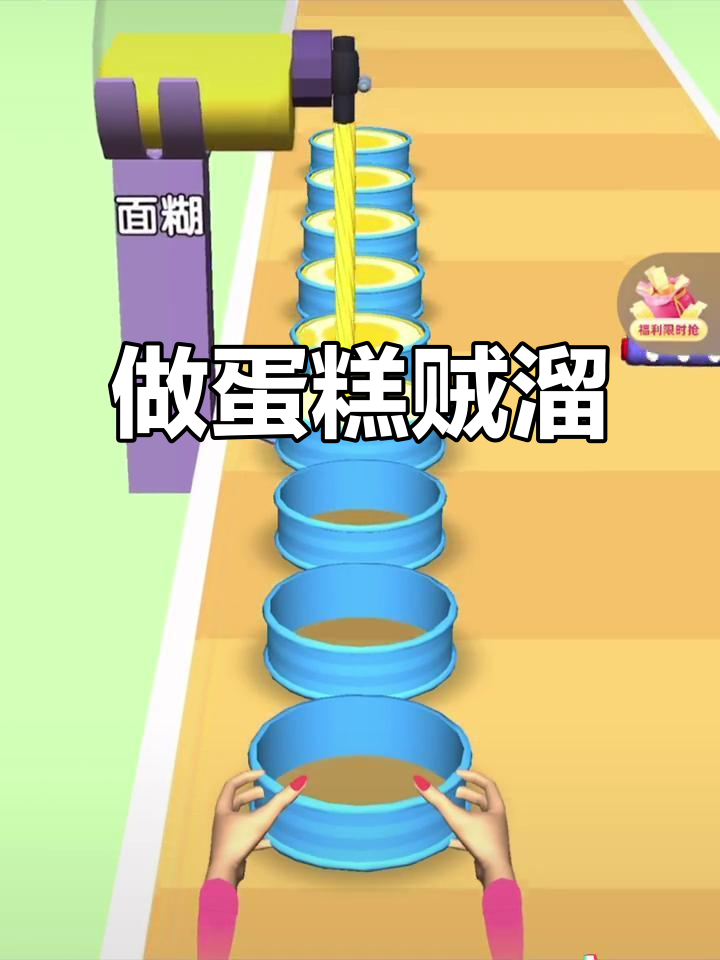抖音小游戏:做蛋糕超简单,轻松搞定!