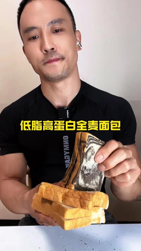 低脂高蛋白全麦面包,嘴馋肚子饿来上一片 #全麦吐司 #全麦面包 #健身面包 #低脂高蛋白 