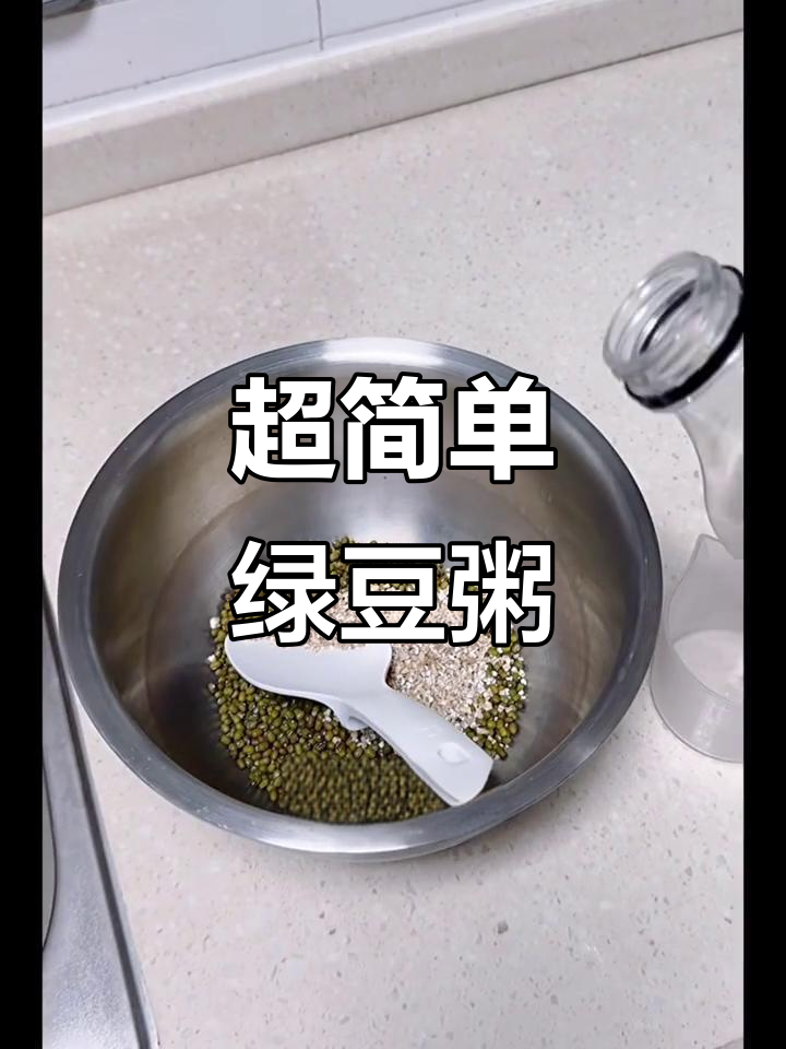 绿豆粥轻松做,燕麦莲子百合任你选
