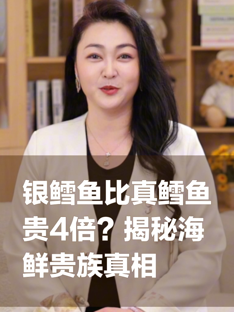 银鳕鱼比真鳕鱼贵4倍？揭秘海鲜贵族真相
