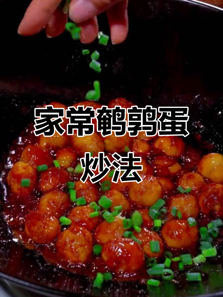 鹌鹑蛋这样做，家常小炒更下饭！