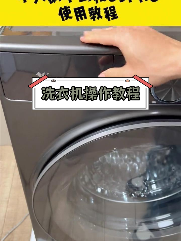 小天鹅洗衣机83Pro使用指南