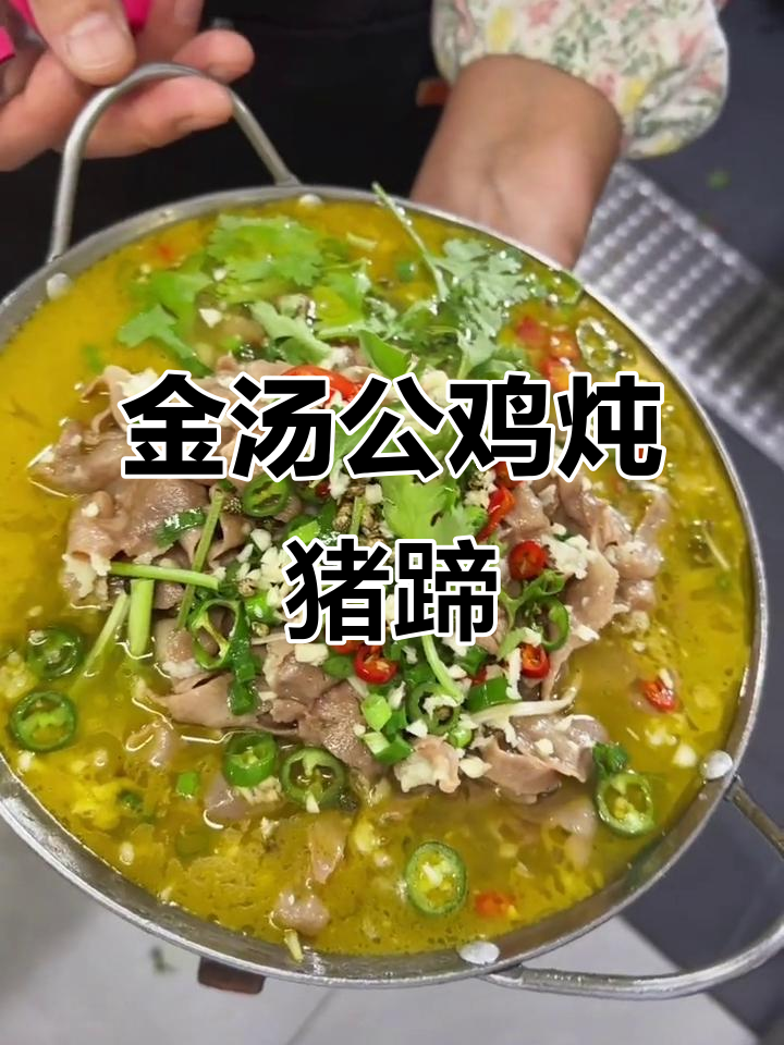 公鸡炖猪蹄,金汤肥牛与酸菜的完美搭配