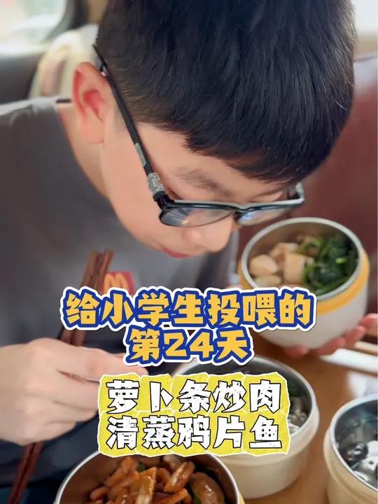 开学季,给小学生投喂第二期第24集!|今日食谱:萝卜条炒肉,清蒸鸦片鱼,平菇汤,清炒蓬蒿!
