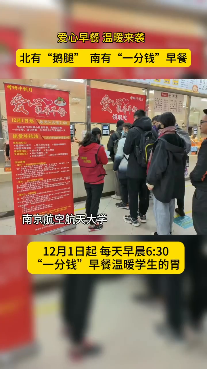 清北有“鹅腿” 南京高校有“一分钱”早餐
