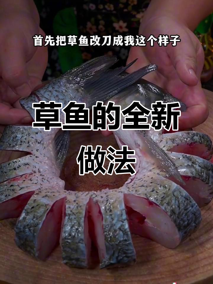 草鱼新吃法，剁椒更香，简单又美味！