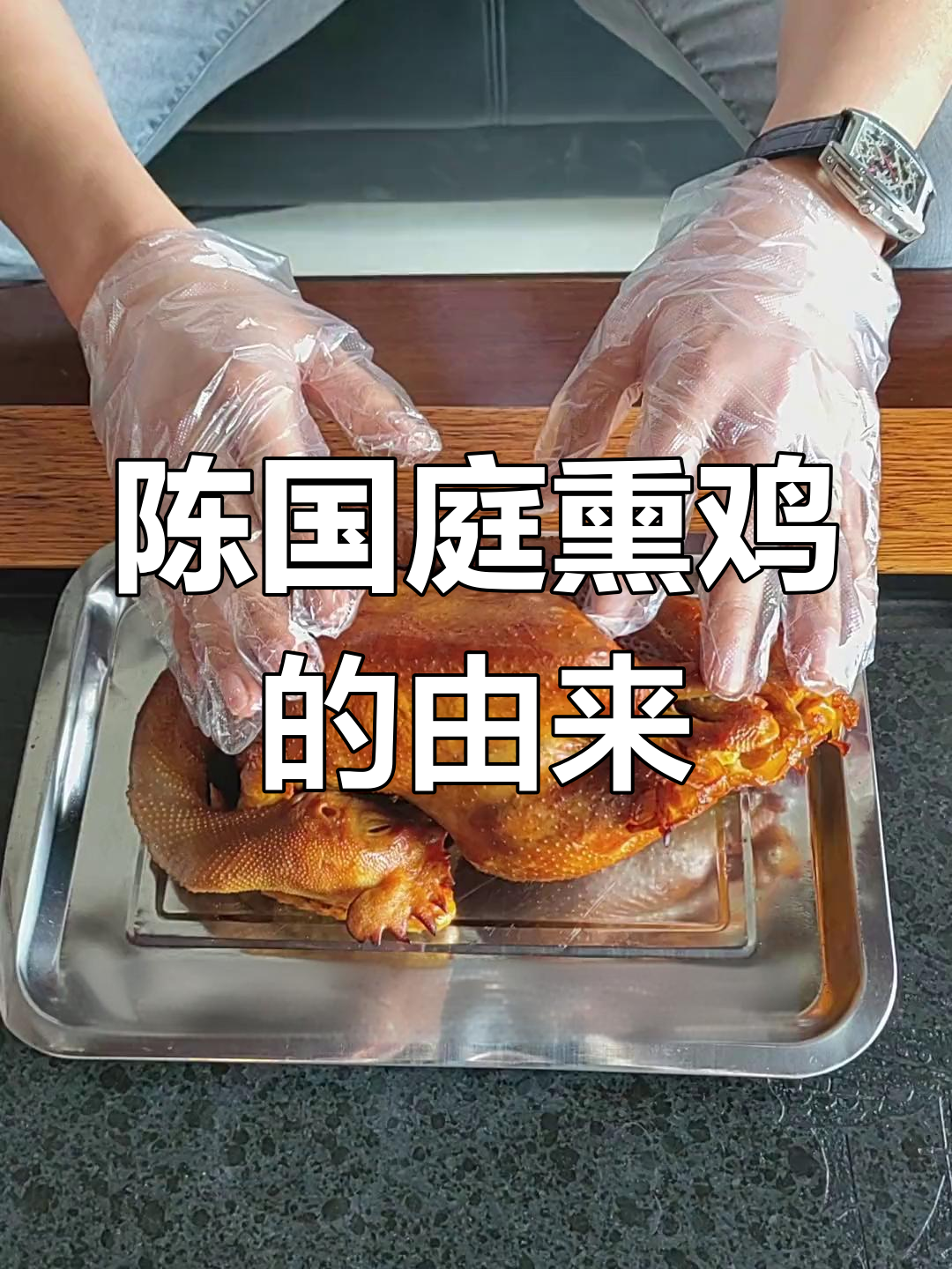 河北人为什么爱吃陈国廷熏鸡?历史渊源揭秘