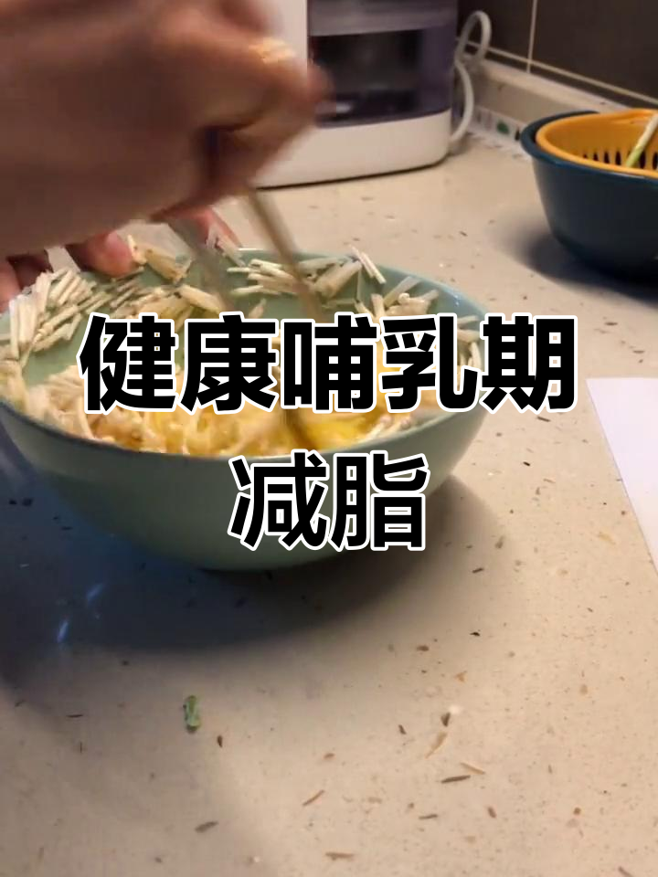 哺乳期减肥食谱,轻松瘦身不乱吃