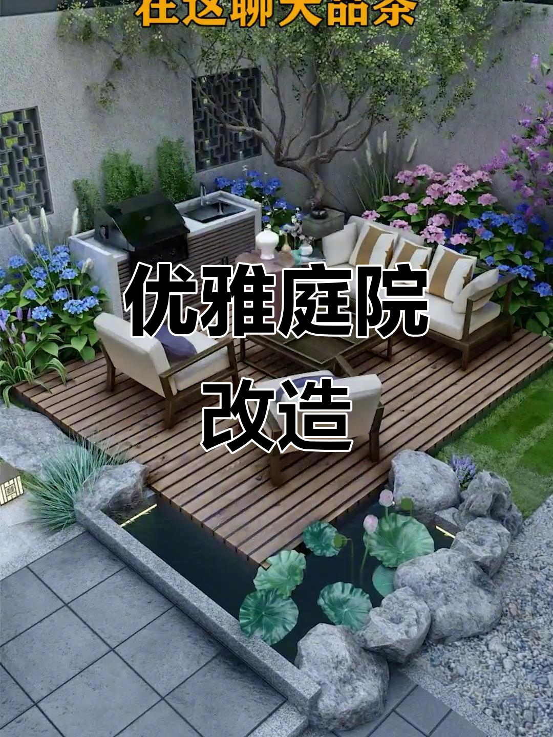 精致鱼池小院设计，假山流水与绿植相伴